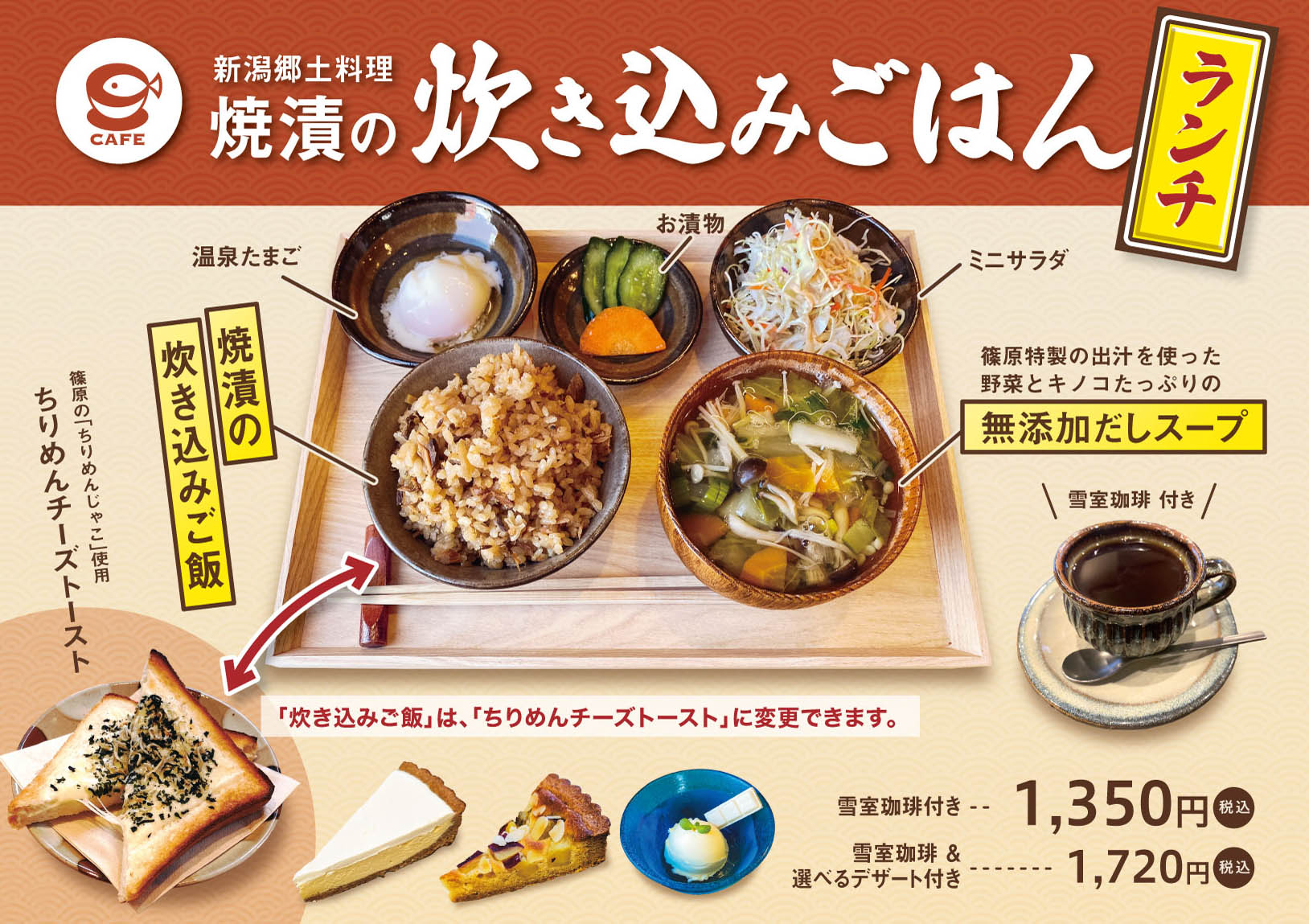 炊き込みご飯ランチ